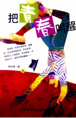 把青春叫醒 下