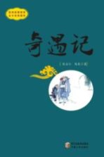 奇遇记