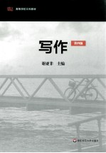 写作 第4版