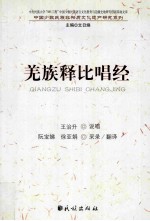 羌族释比唱经