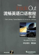 流畅英语口语教程 第4册 学生用书 第2版