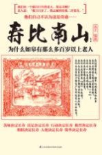 寿比南山 为什么如皋有那么多百岁以上老人