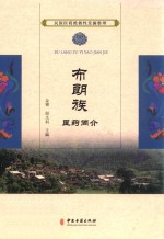 布朗族医药简介
