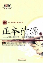 走进中医世界,领略中药魅力
