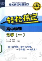 轻松搞定高中物理力学 1