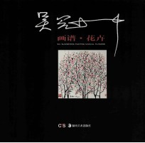吴冠中画谱 花卉