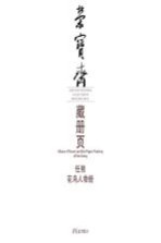 荣宝斋藏册页 任熊花鸟人物册 Album of flower-and-bird-figure painting of Ren Xiong