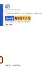 2006年海事劳工公约 中英文对照