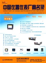 中国仪器仪表厂商名录 2015-2016版