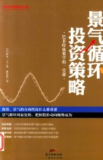 景气循环投资策略 巴菲特也要学的一堂课