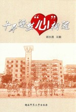 十年逐梦心相随