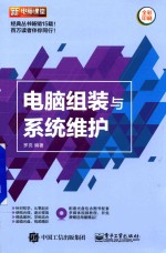 电脑组装与系统维护