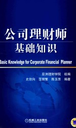 公司理财师基础知识