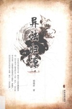 异法归源