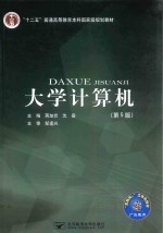 大学计算机
