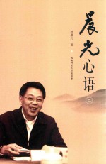 晨光心语 2