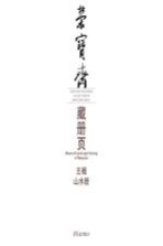 荣宝斋藏册页 王概山水册 Album of landscape painting by Wang Gai