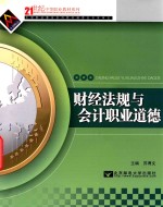 财经法规与会计职业道德