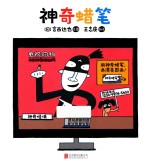 宫西达也神奇绘本系列 暖房子游乐园 神奇蜡笔 3-6岁