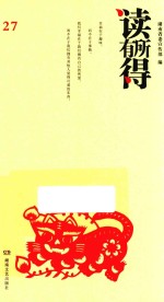 读有所得 27