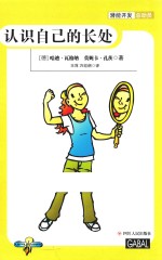 潜能开发总动员 认识自己的长处