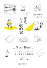 走进大文豪的家 唐顿庄园