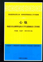 心烛 构建具有高职特色的大学生思想政治工作体系