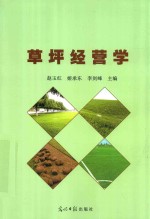 草坪经营学