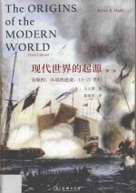现代世界的起源 全球的、环境的述说 15-21世纪