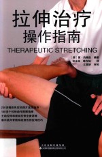 拉伸治疗操作指南