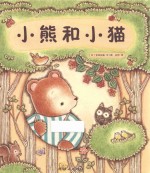 蓝风筝童书 小熊和小猫