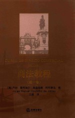 商法教程 第1卷