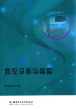 数控设备与编程 GZS
