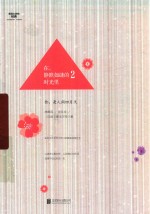 在,静默如谜的时光里 2