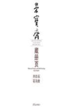 荣宝斋藏册页 齐白石花鸟册 Album of flower-and-bird painting by Qi Baishi