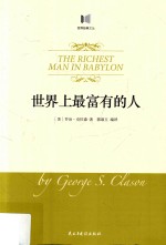 世界上最富有的人