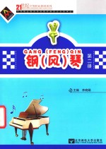 钢 风 琴 第2册