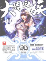 大周皇族 10 万星坠落