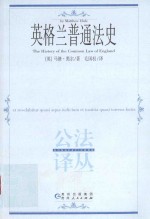 英格兰普通法史