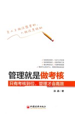 管理就是做考核 只有考核到位,管理才会高效
