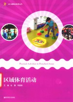 区域体育活动