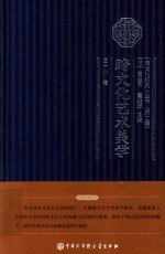 跨文化艺术美学