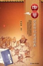 中华优秀传统道德修养