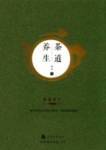茶道养生 典藏版