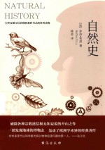 自然史
