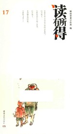 读有所得 17