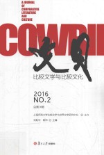 文贝 比较文学与比较文化 2016 No.2