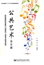 公共艺术 音乐篇