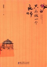 只为做一个良师