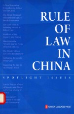 法治热点面对面 英文